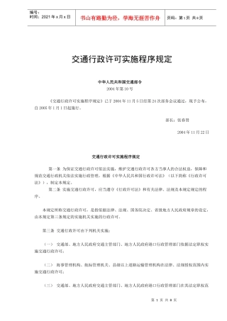 交通行政许可实施程序规定(doc7)(1)
