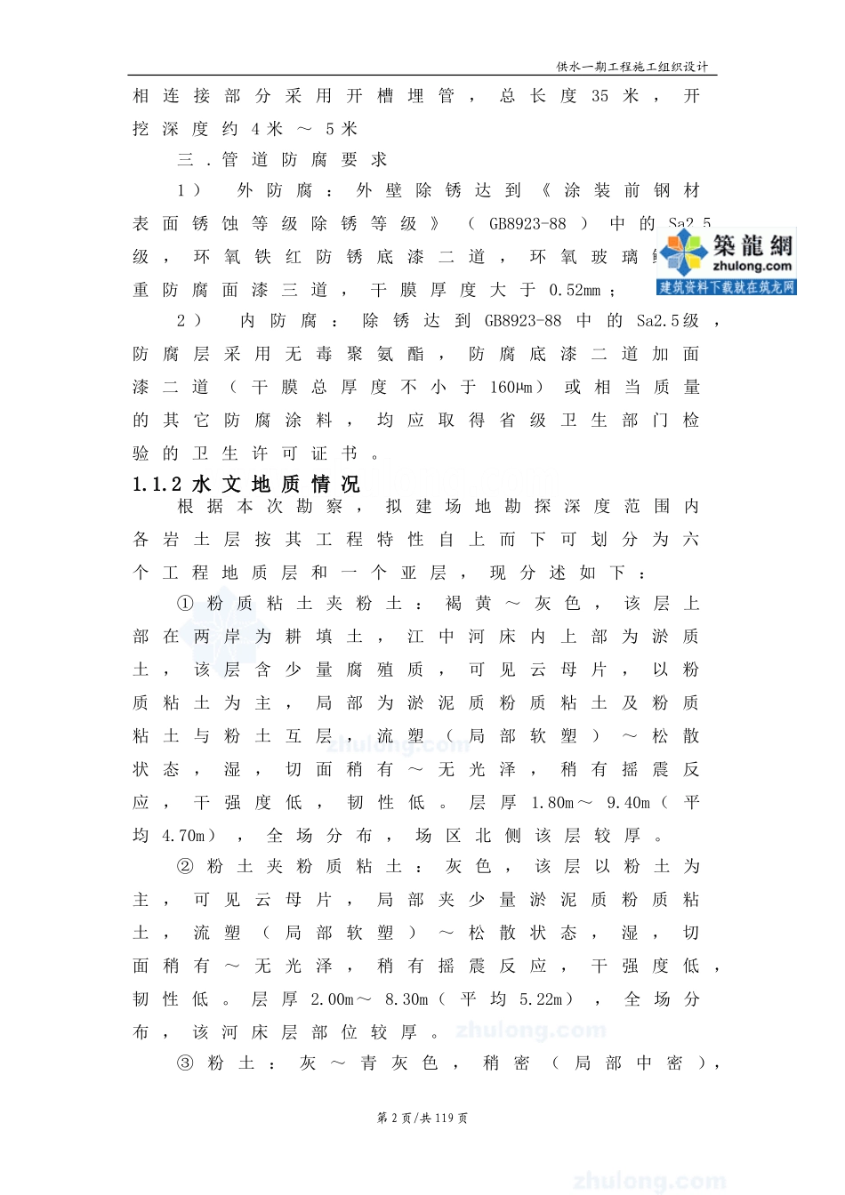 供水一期过江顶管施工组织设计(DOC115页)_第2页
