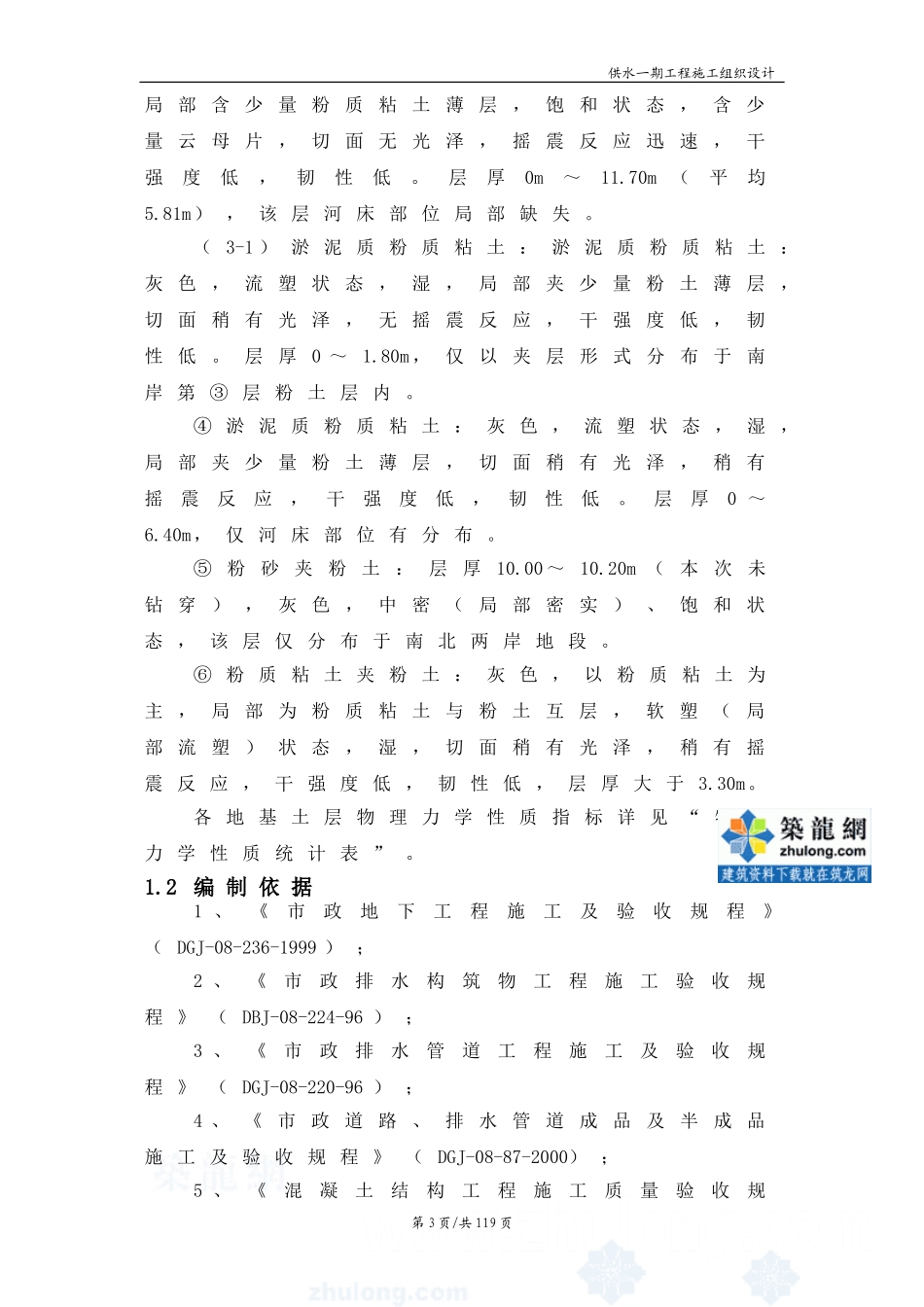 供水一期过江顶管施工组织设计(DOC115页)_第3页