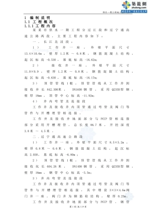 供水一期过江顶管施工组织设计(DOC115页)