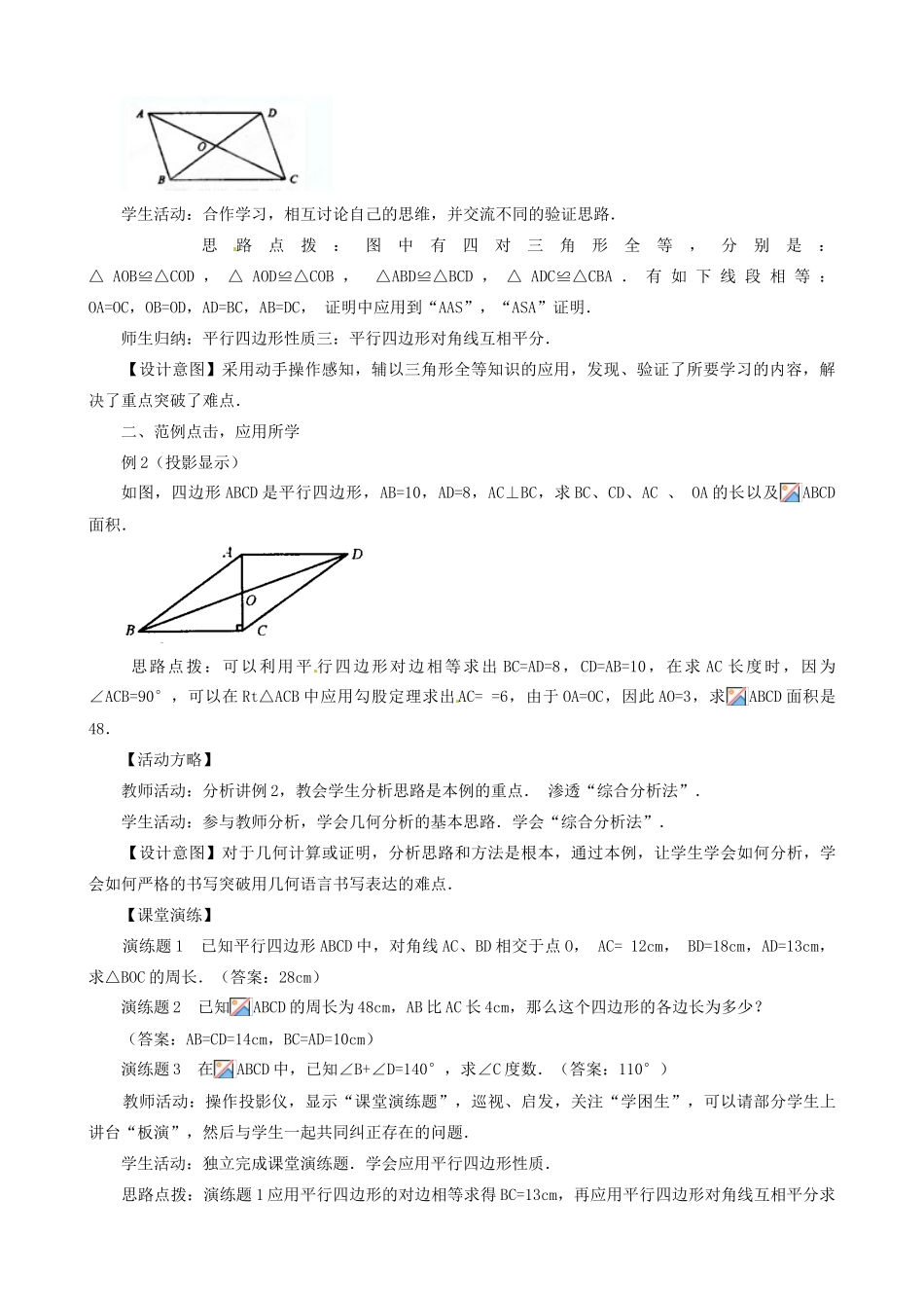 辽宁省瓦房店市第八初级中学八年级数学下册《19.1.1 平行四边形的性质》教学设计 新人教版_第2页