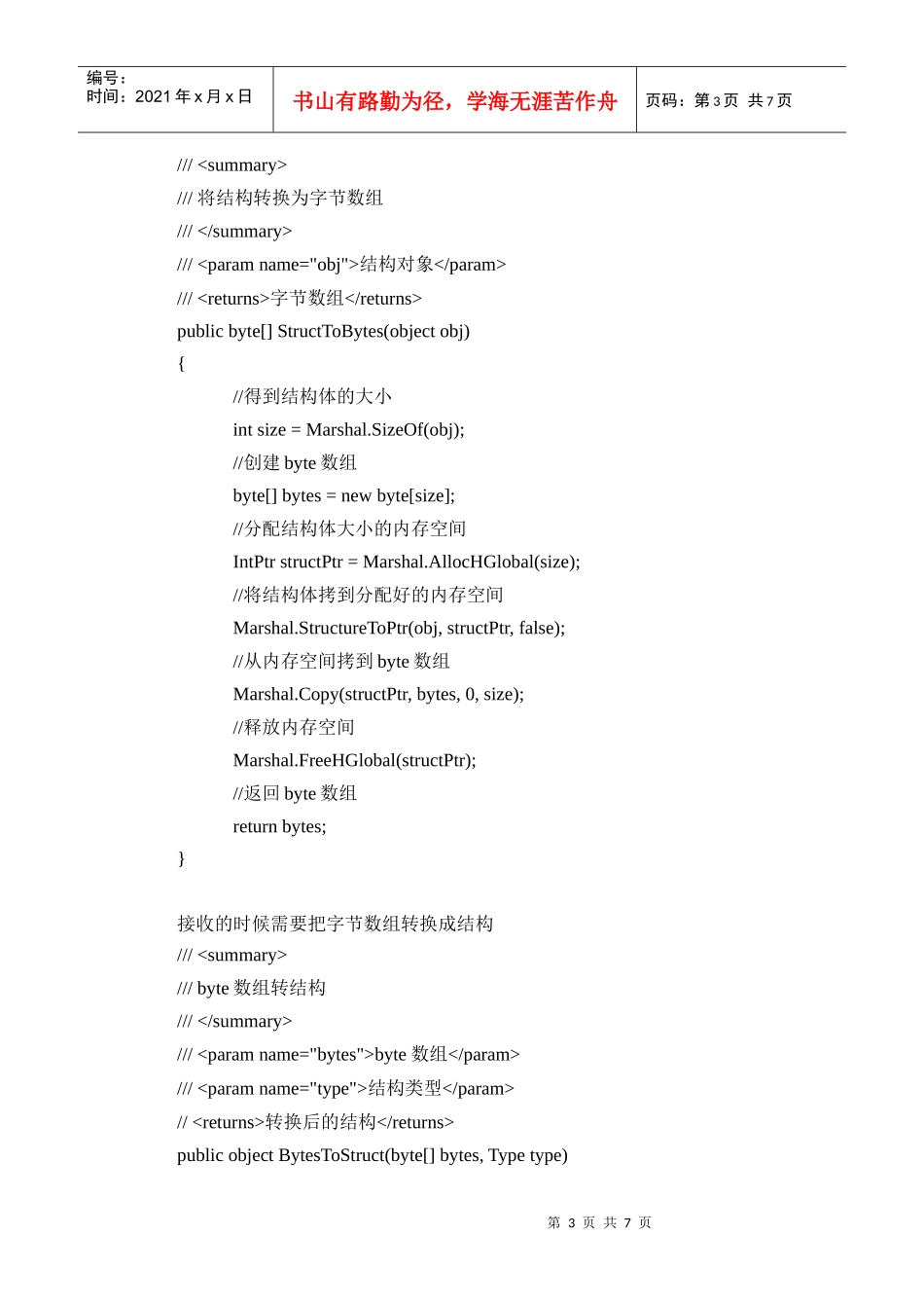 C#和C++结构体Socket通信_第3页
