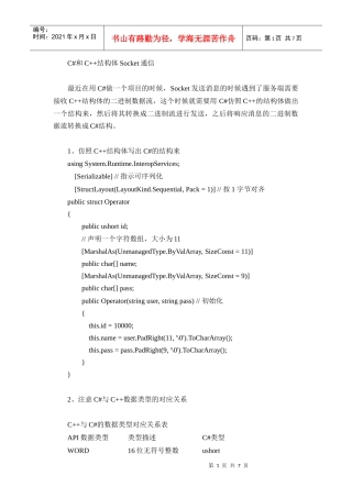 C#和C++结构体Socket通信