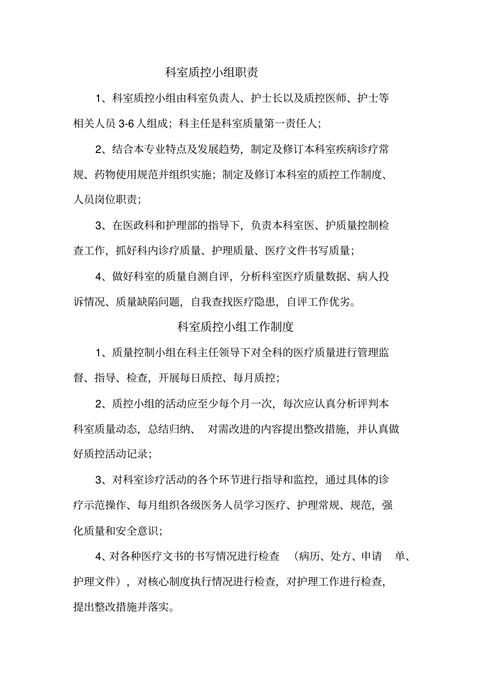 中医院科室质控活动记录册_第3页