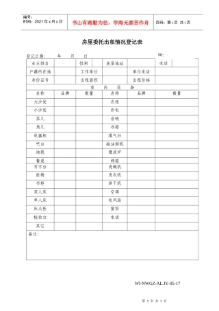 17房屋出租情况登记表oc