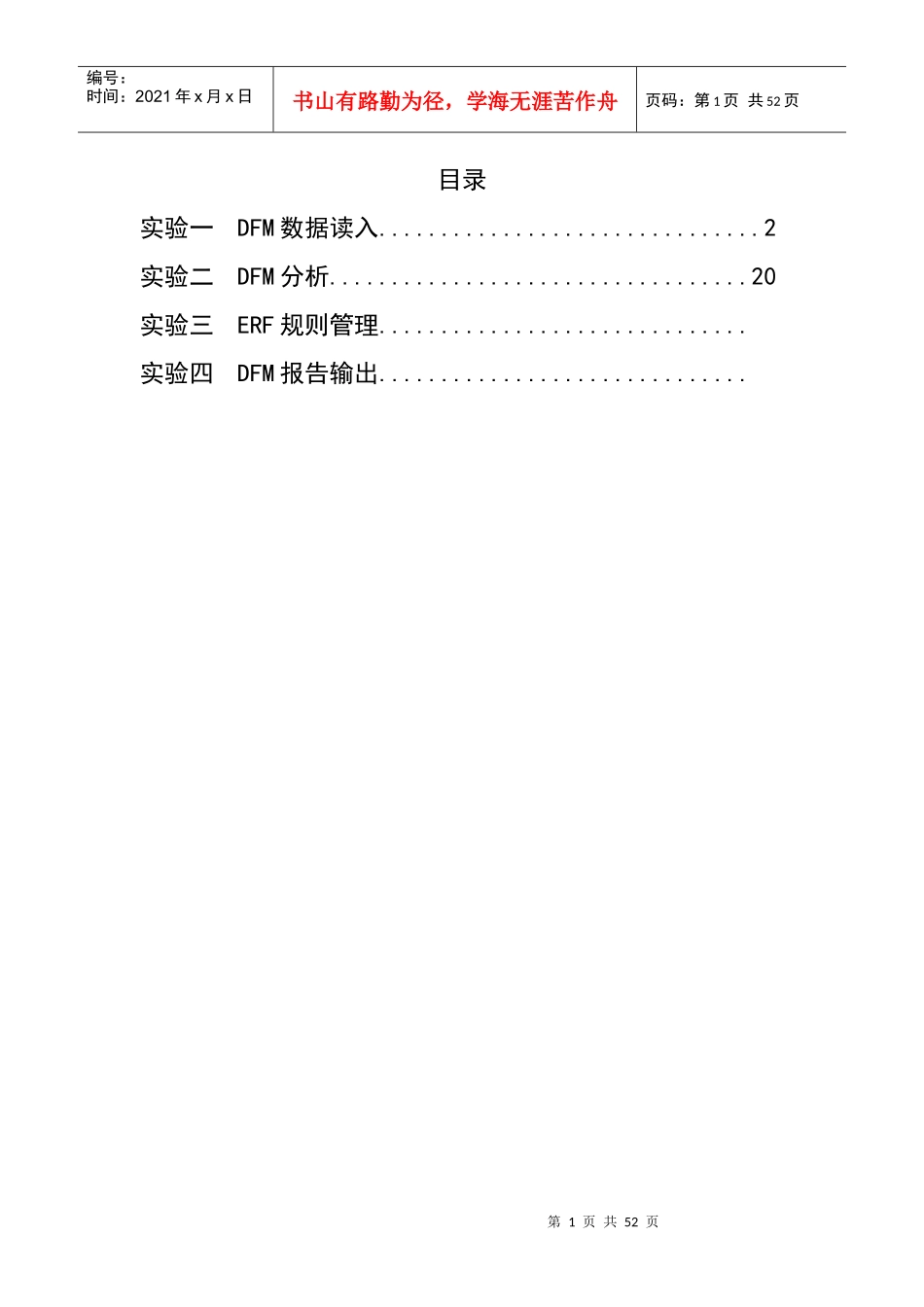 SMT-DFM实验指导书_第2页