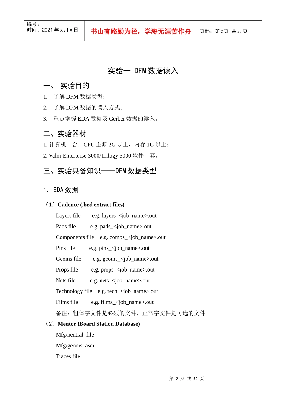 SMT-DFM实验指导书_第3页