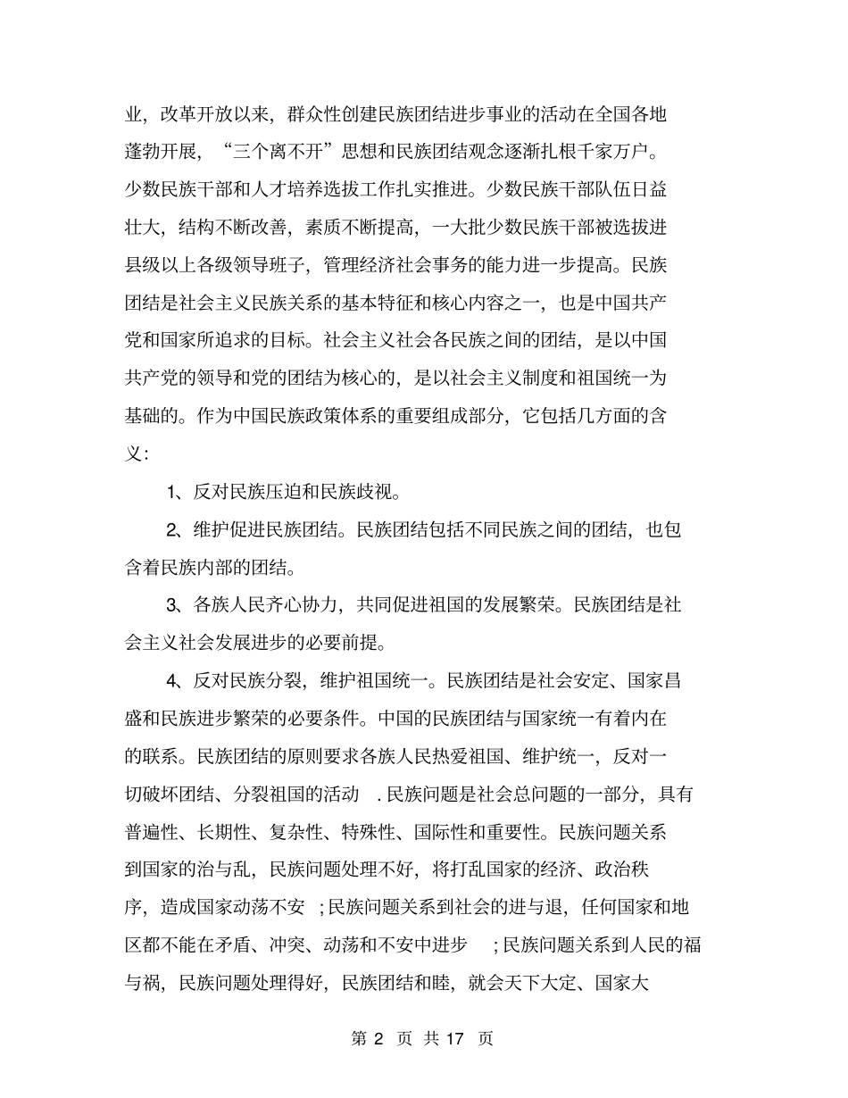 大学生民族团结心得体会_第2页