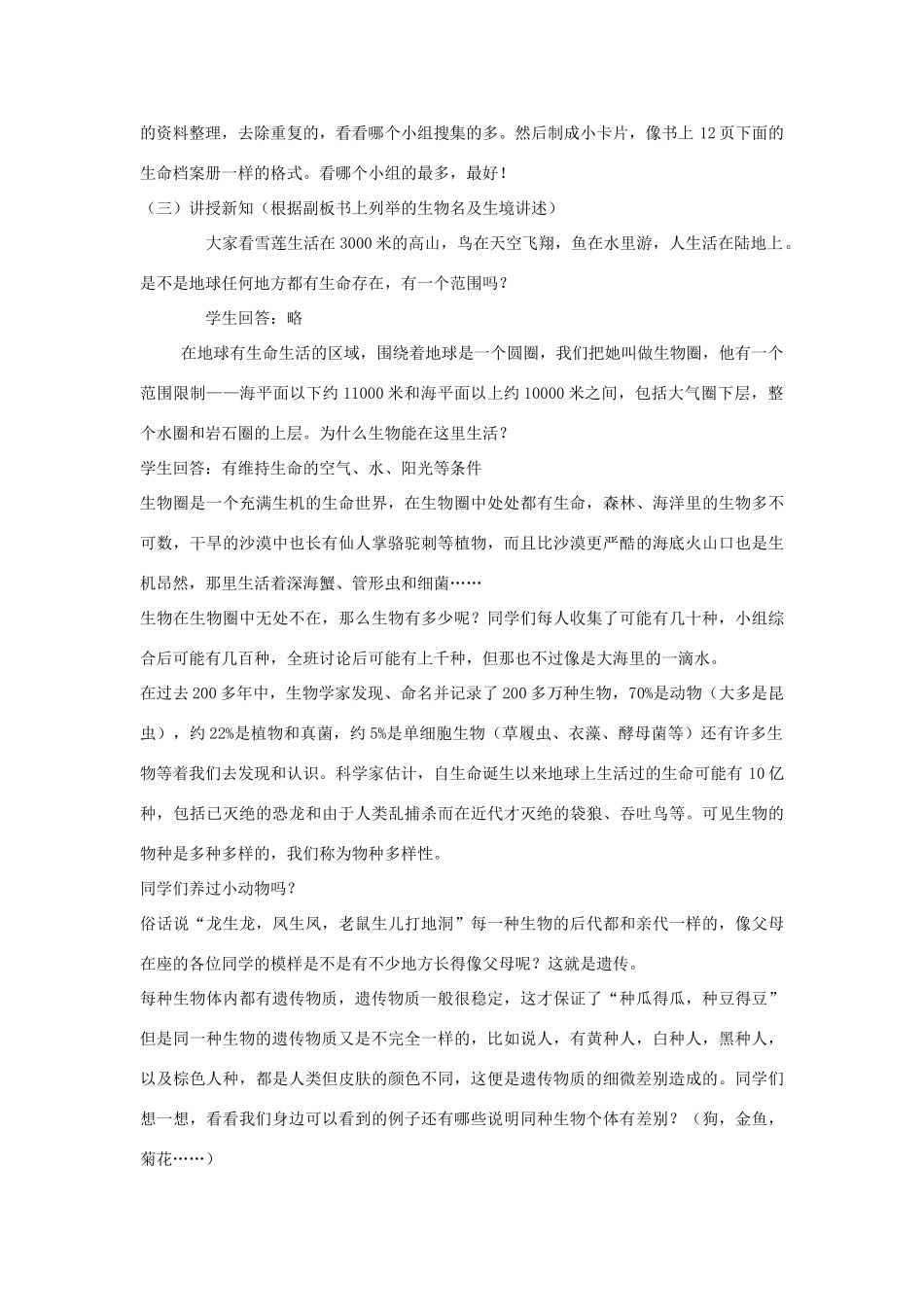 七年级生物上册 第一章第一节形形色色的生物教案 北师大版_第2页