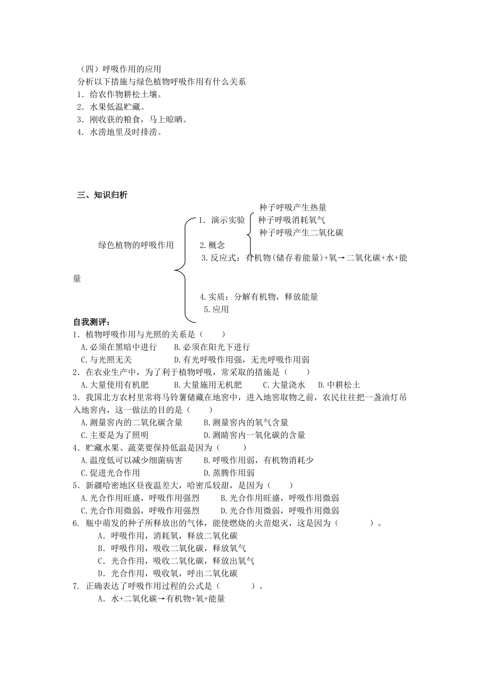 七年级生物上册 二、1、4绿色植物的呼吸作用A教案 济南版_第2页