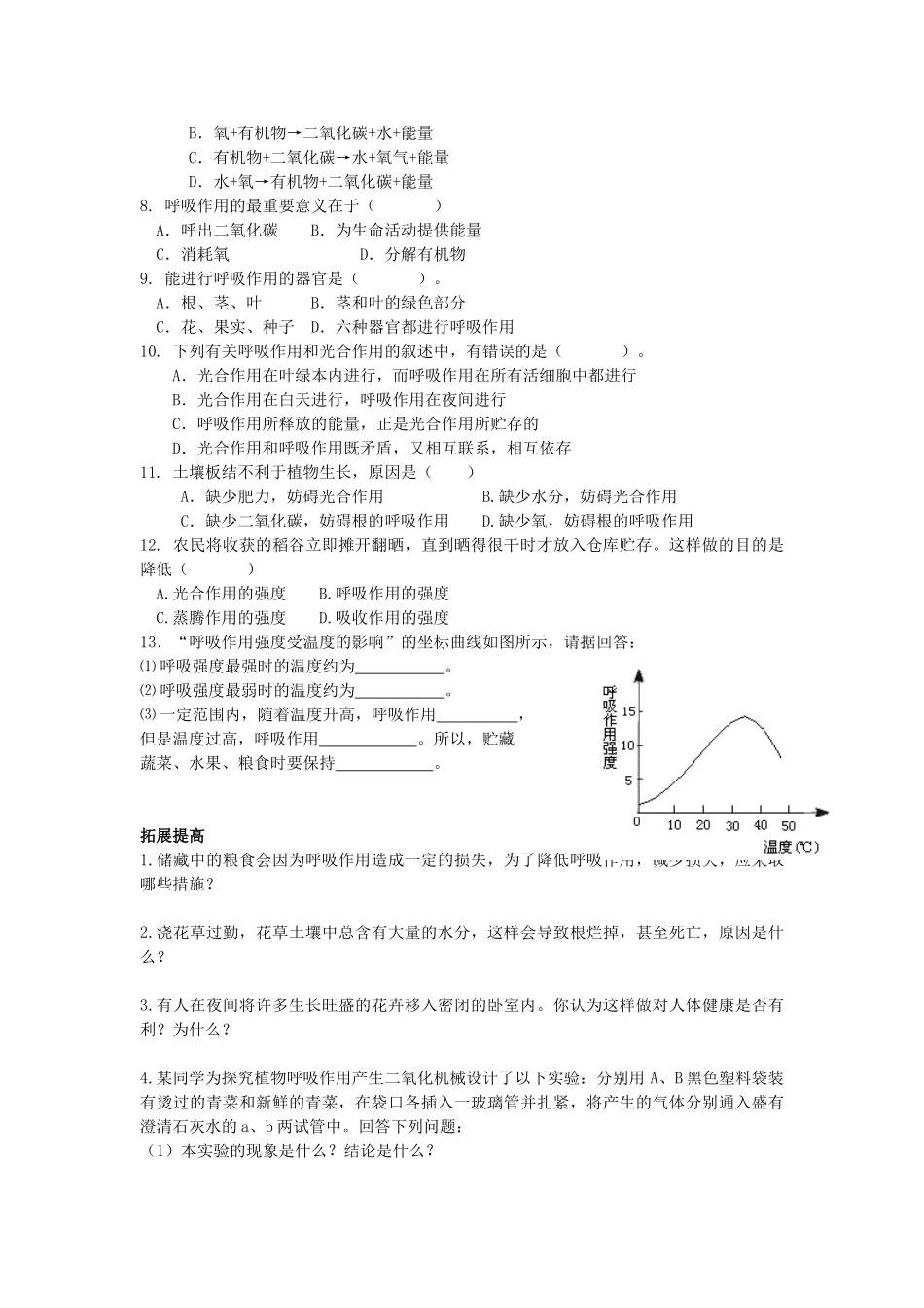 七年级生物上册 二、1、4绿色植物的呼吸作用A教案 济南版_第3页