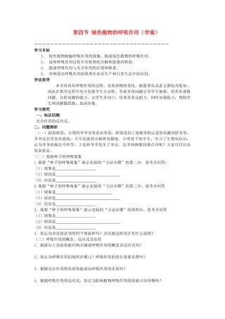 七年级生物上册 二、1、4绿色植物的呼吸作用A教案 济南版