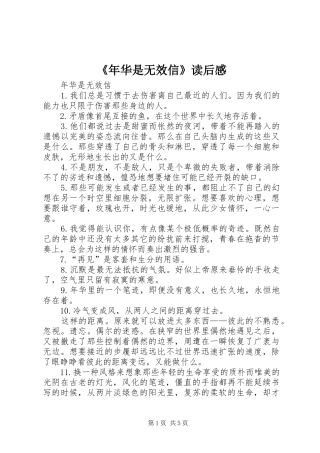 《年华是无效信》读后感 