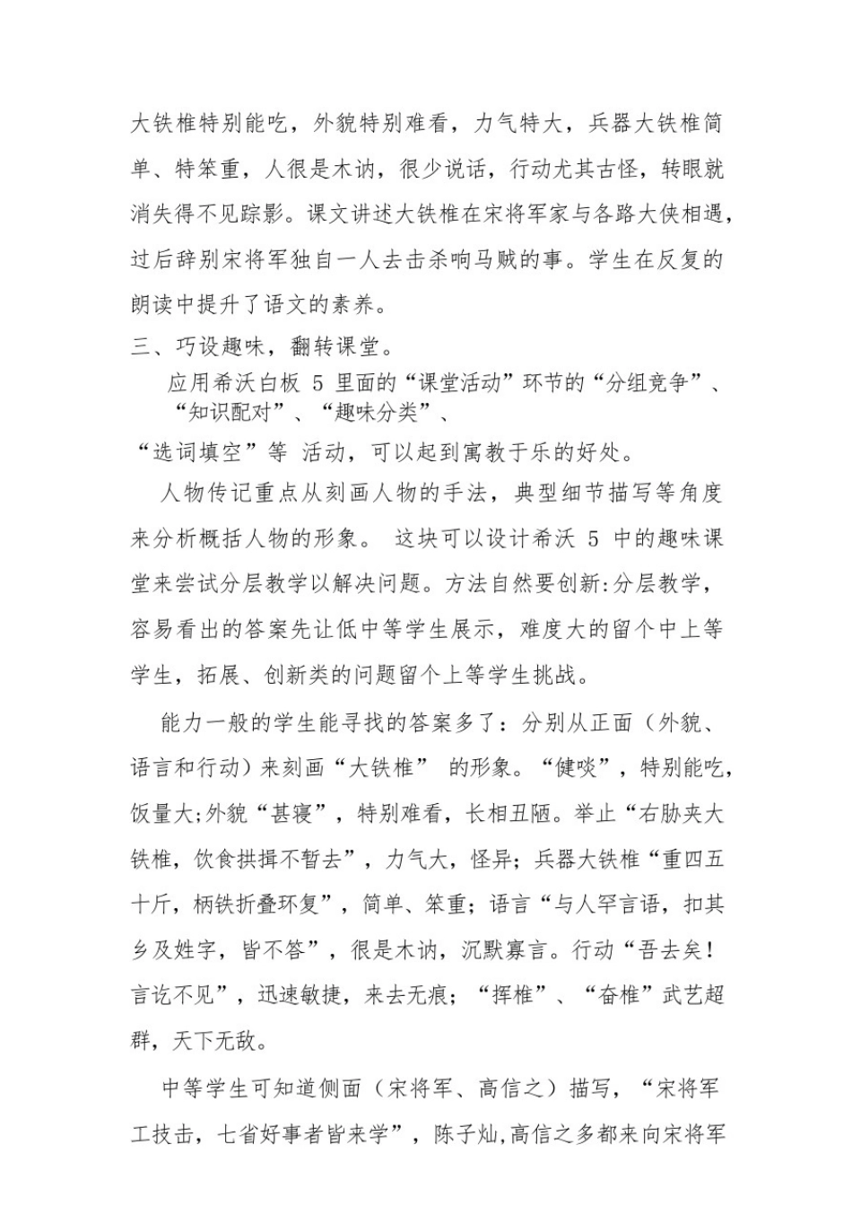 希沃白板5应用下的语文高效课堂_第3页