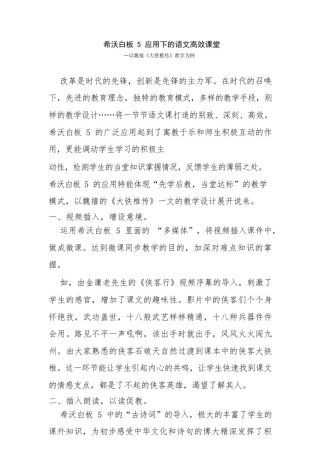 希沃白板5应用下的语文高效课堂