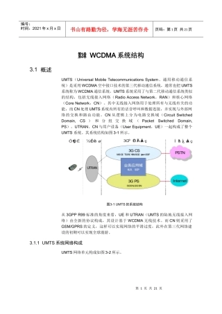 【网络通信】华为培训第3章WCDMA系统结构