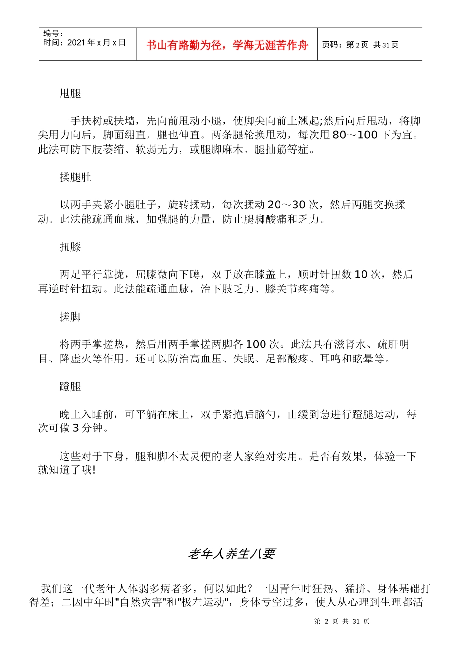 中老年人中医养生保健长寿之道知识_第2页