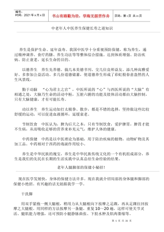 中老年人中医养生保健长寿之道知识