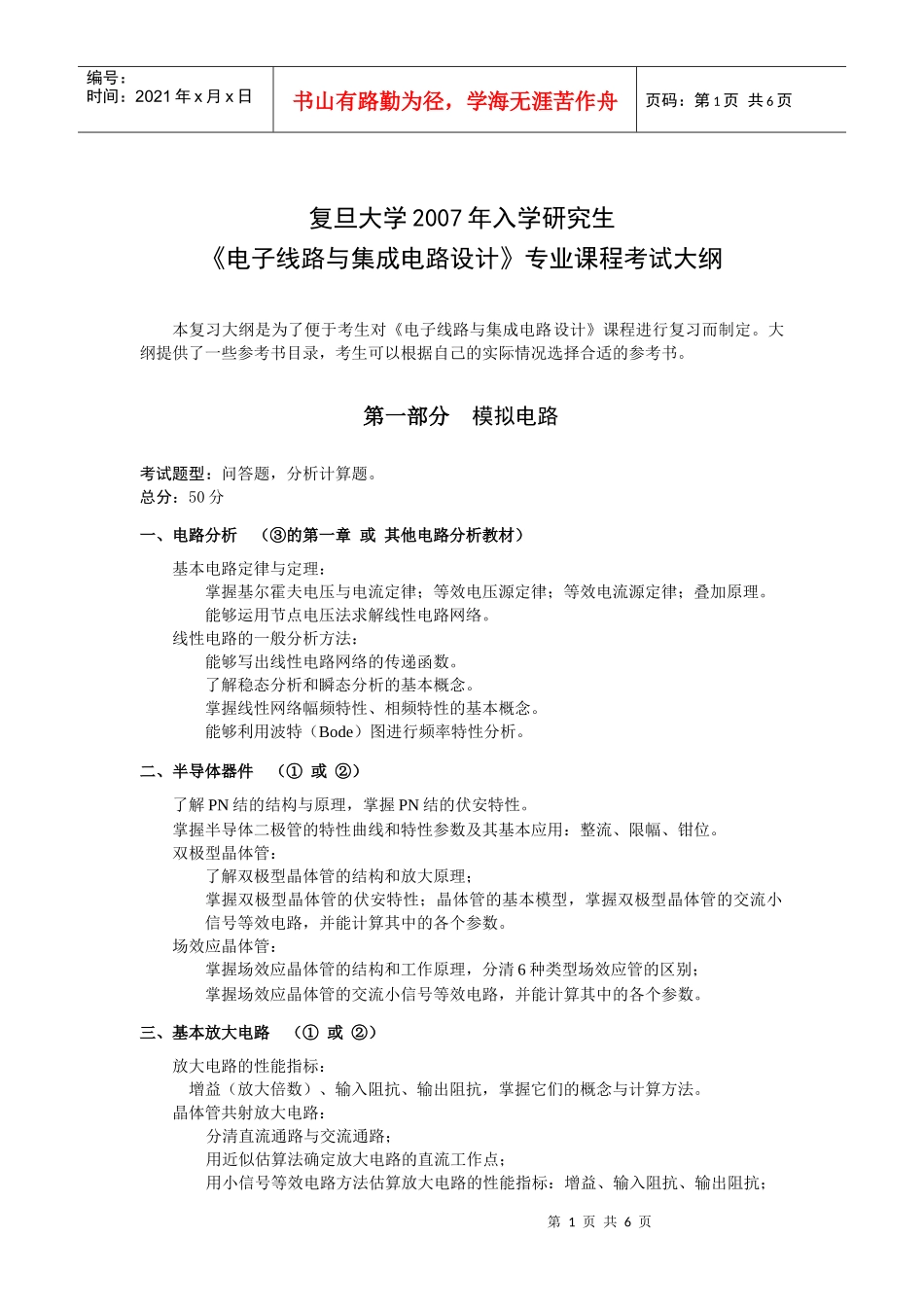 《电子线路与集成电路设计》(XXXX1213)dianzixianluyujichengdian_第1页