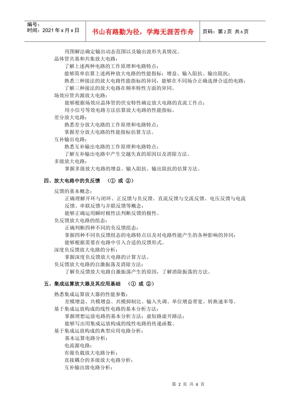 《电子线路与集成电路设计》(XXXX1213)dianzixianluyujichengdian_第2页