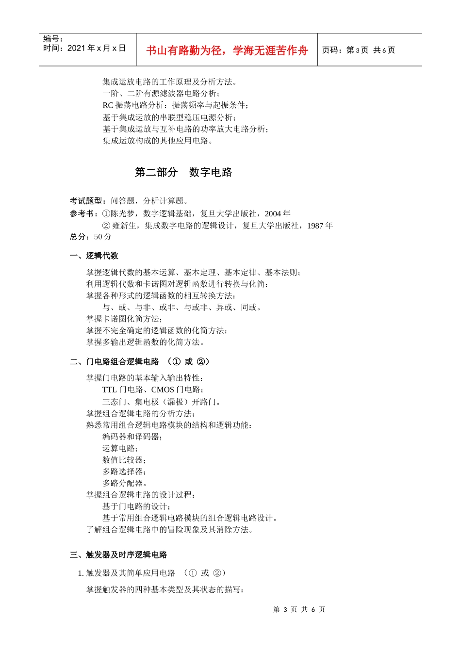 《电子线路与集成电路设计》(XXXX1213)dianzixianluyujichengdian_第3页