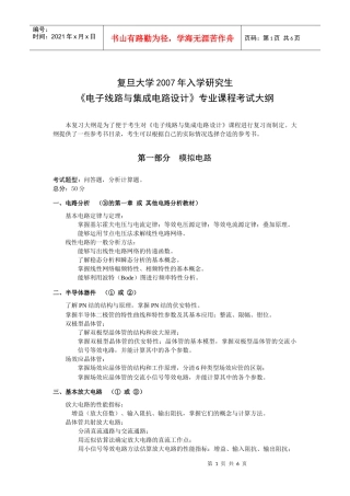 《电子线路与集成电路设计》(XXXX1213)dianzixianluyujichengdian