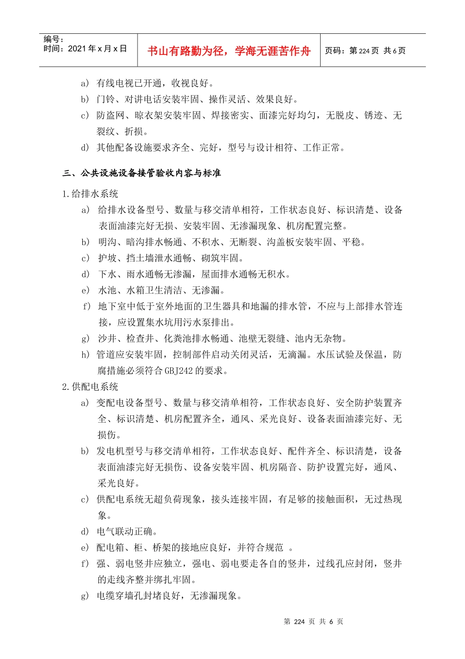 WDWY-WI-MM7401物业接管验收标准--222-22_第3页