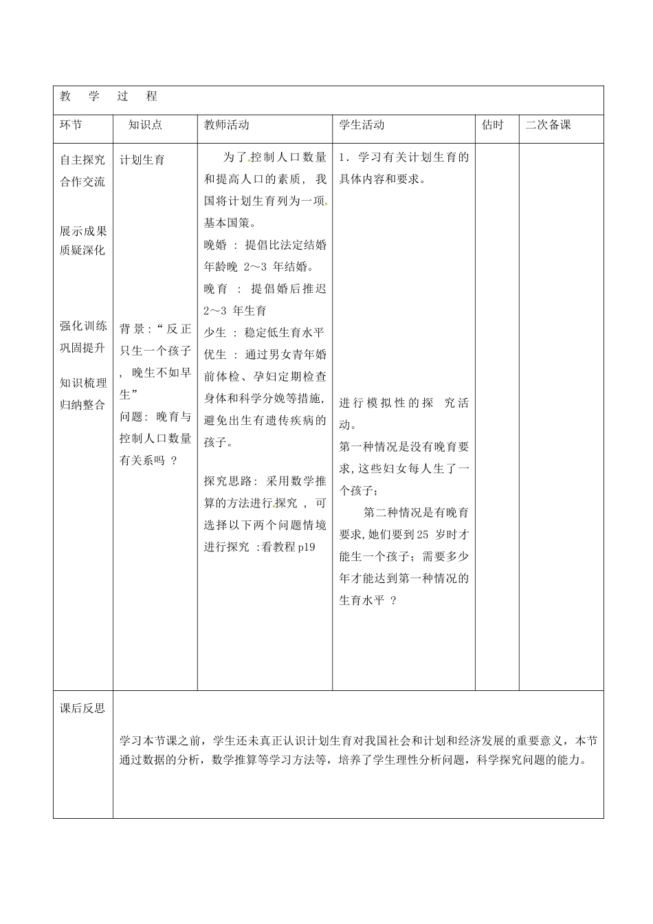 山东省临沭县第三初级中学七年级生物下册《1.4计划生育》教案 新人教版_第3页