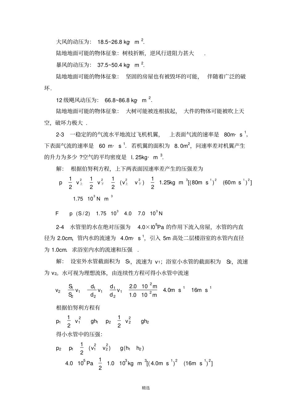 02章流体运动习题解答(喀蔚波)第二版_第2页