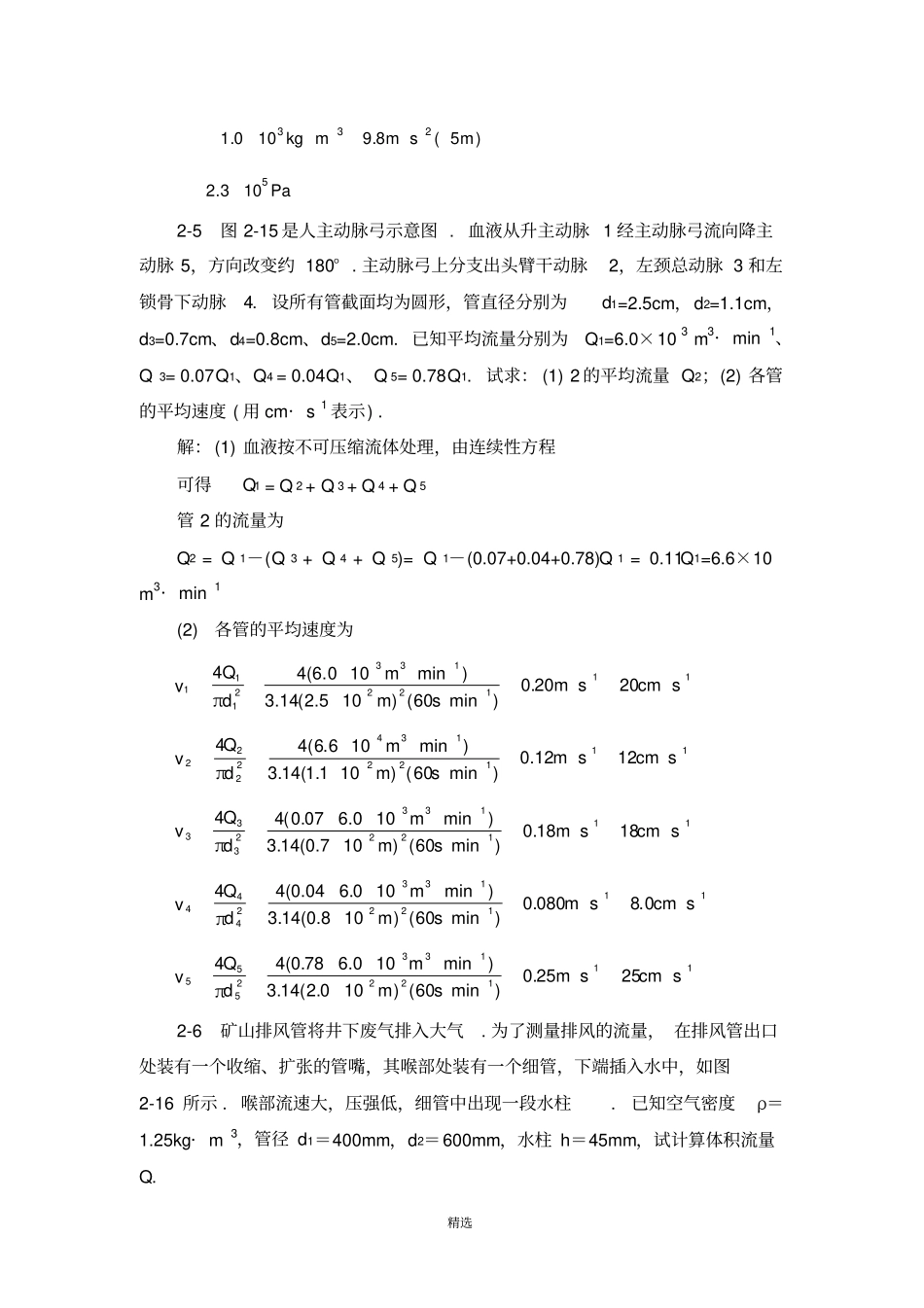 02章流体运动习题解答(喀蔚波)第二版_第3页