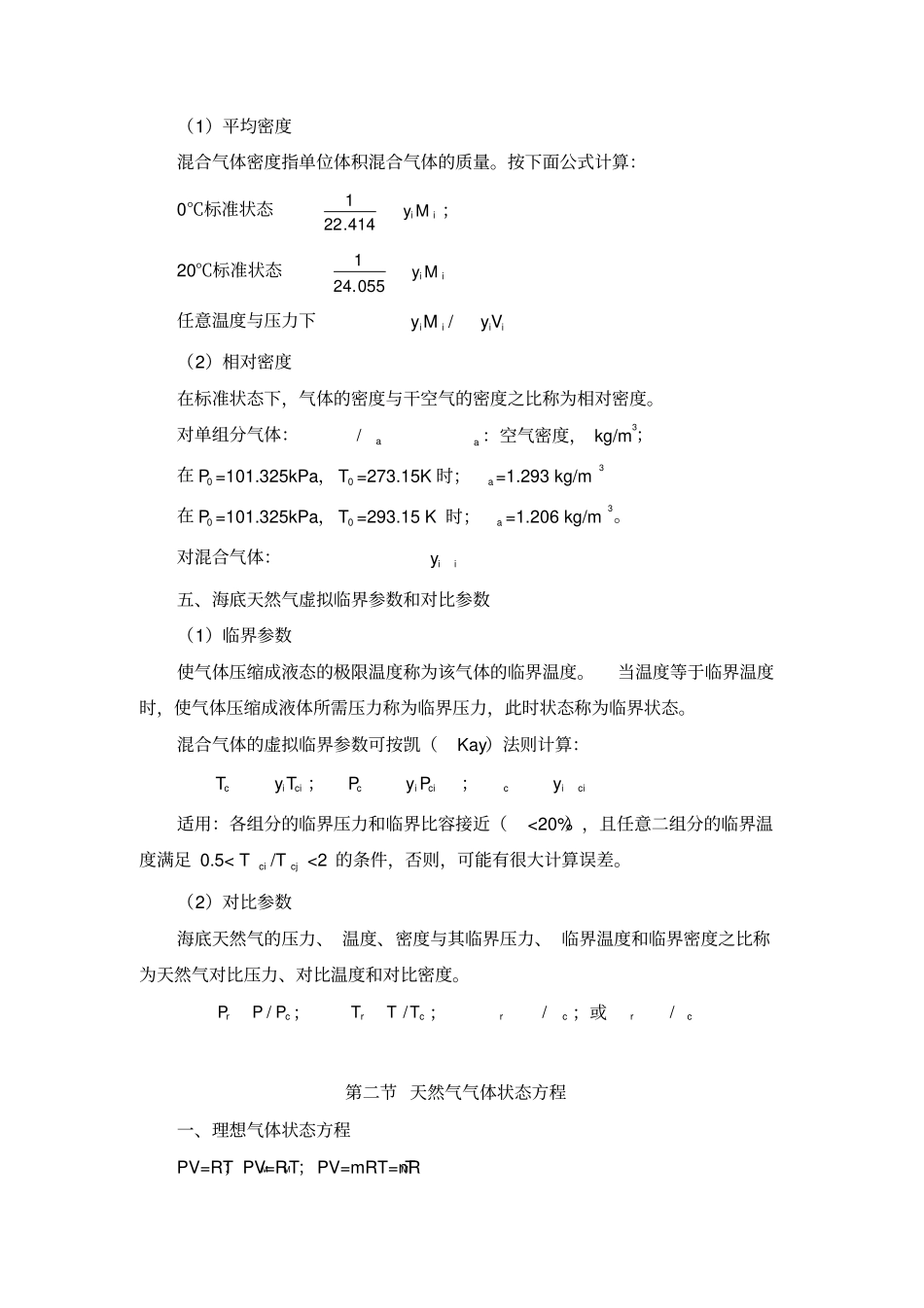 天然气物理化学性质_第3页