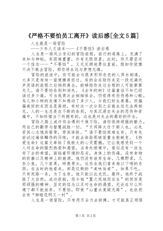 《严格不要怕员工离开》读后感[全文5篇] 