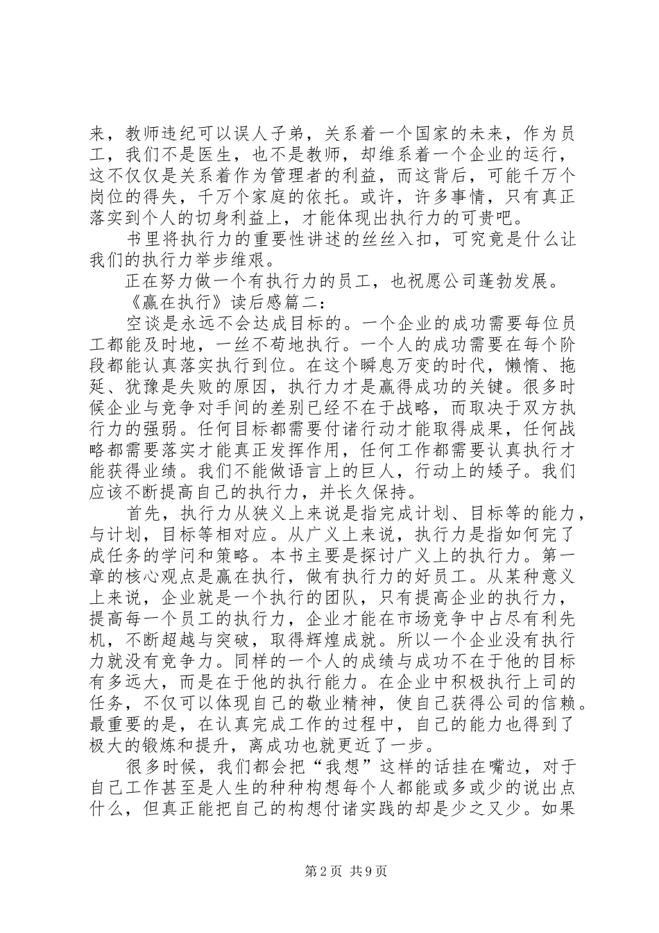 赢在执行读后感优秀范文3篇_第2页