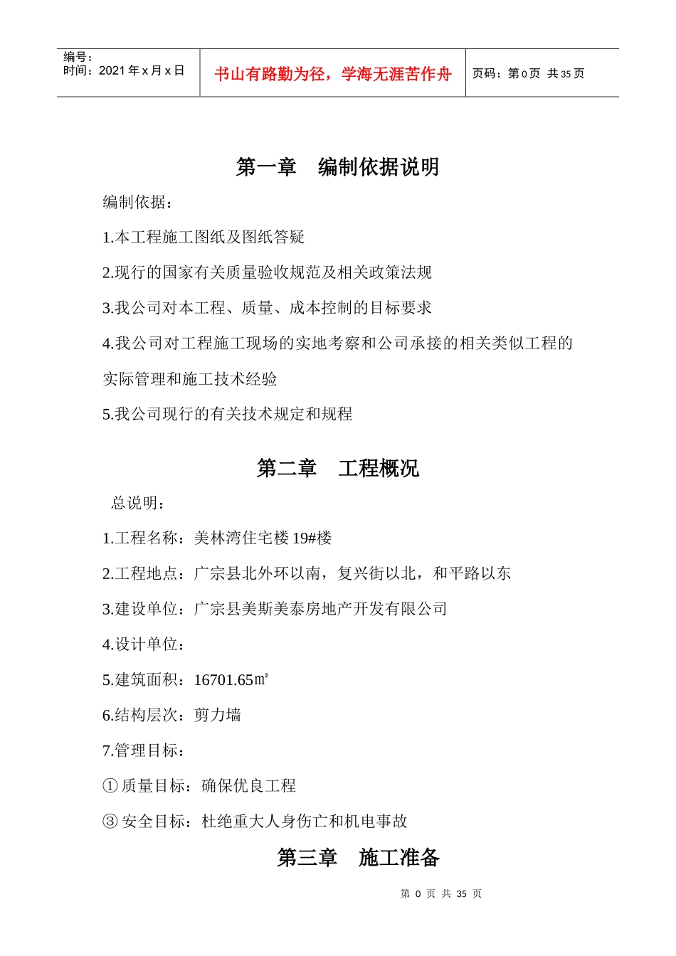 住宅楼框架结构施工组织设计_第1页