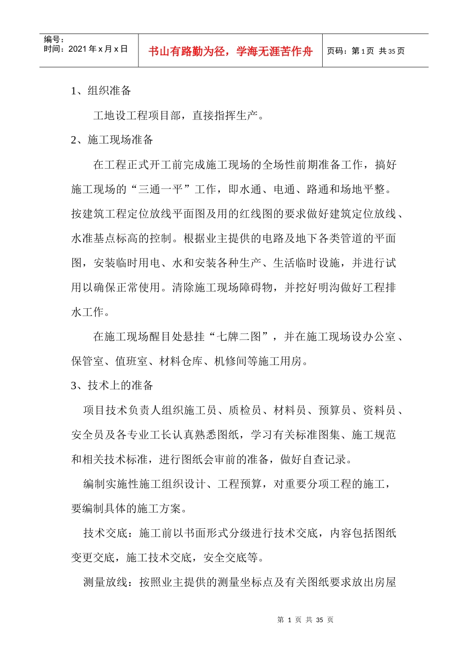 住宅楼框架结构施工组织设计_第2页