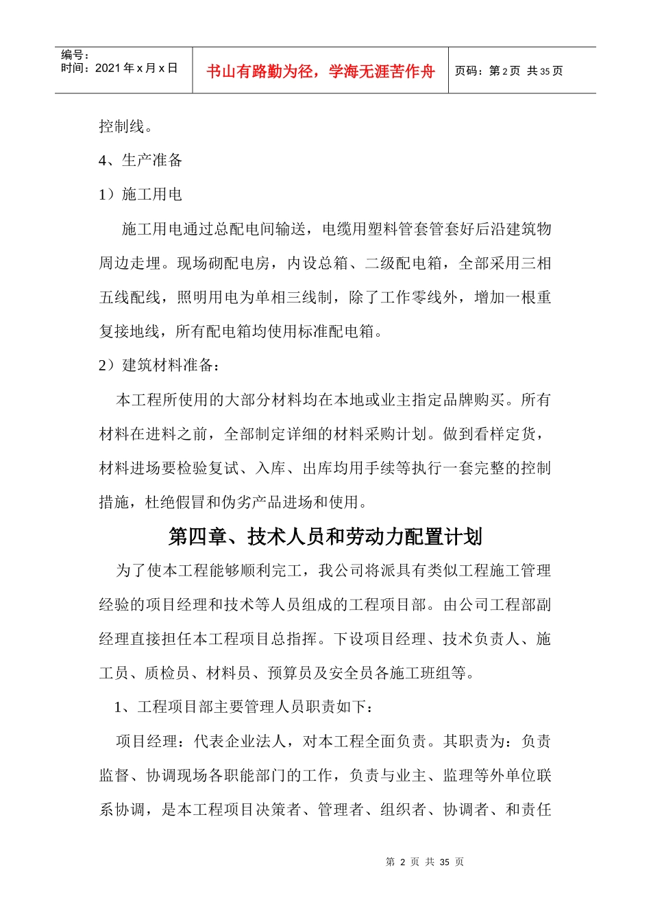 住宅楼框架结构施工组织设计_第3页