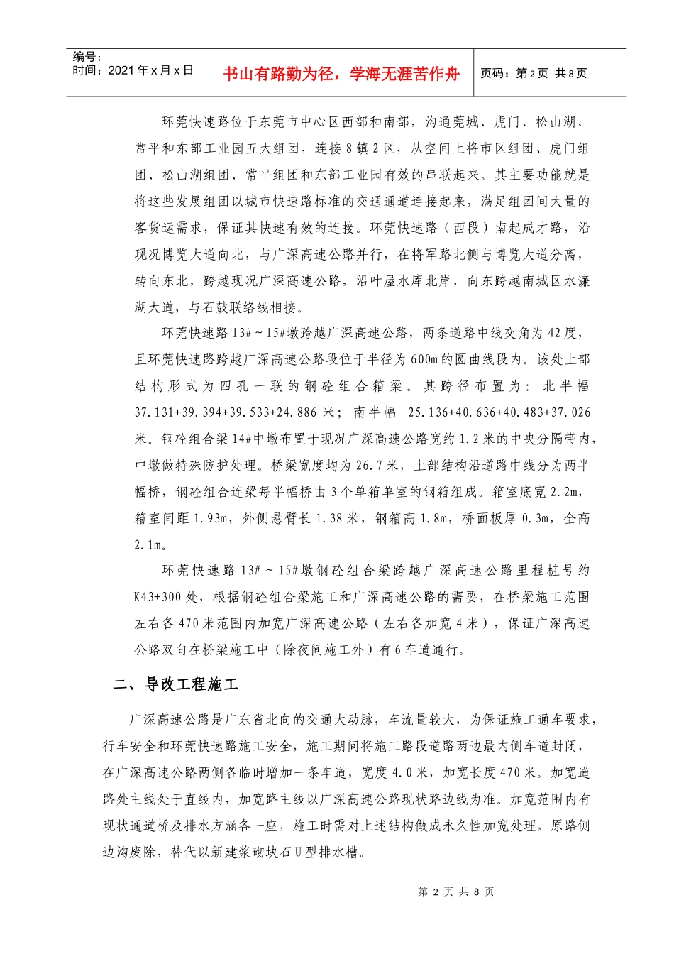 交通组织设计方案(跨广深)_第2页