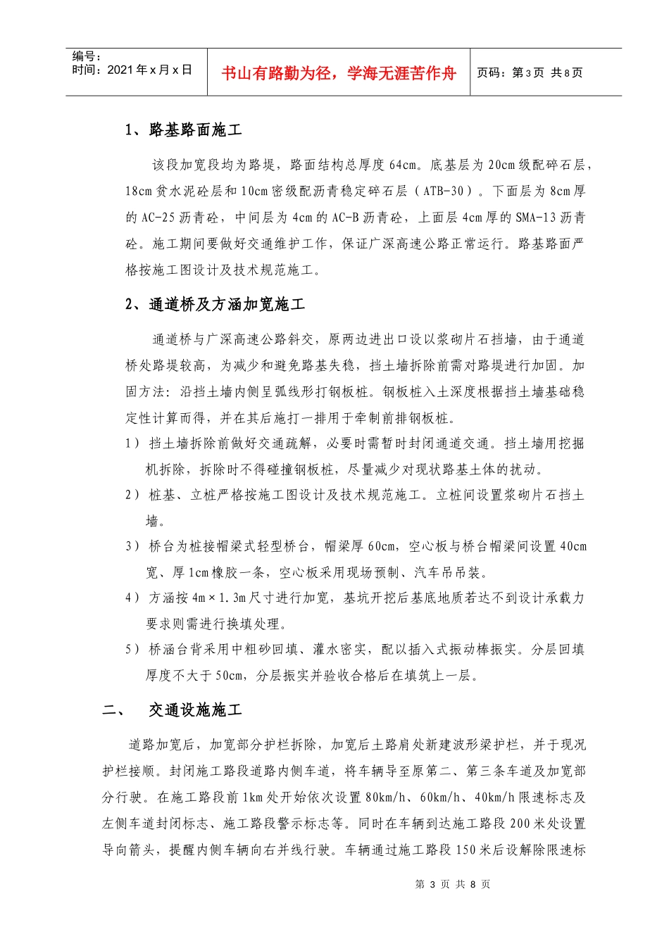 交通组织设计方案(跨广深)_第3页