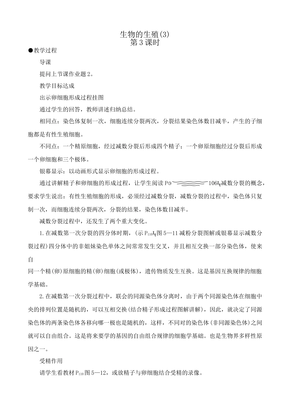 高中生物生物的生殖教案(3)人教版 必修1_第1页