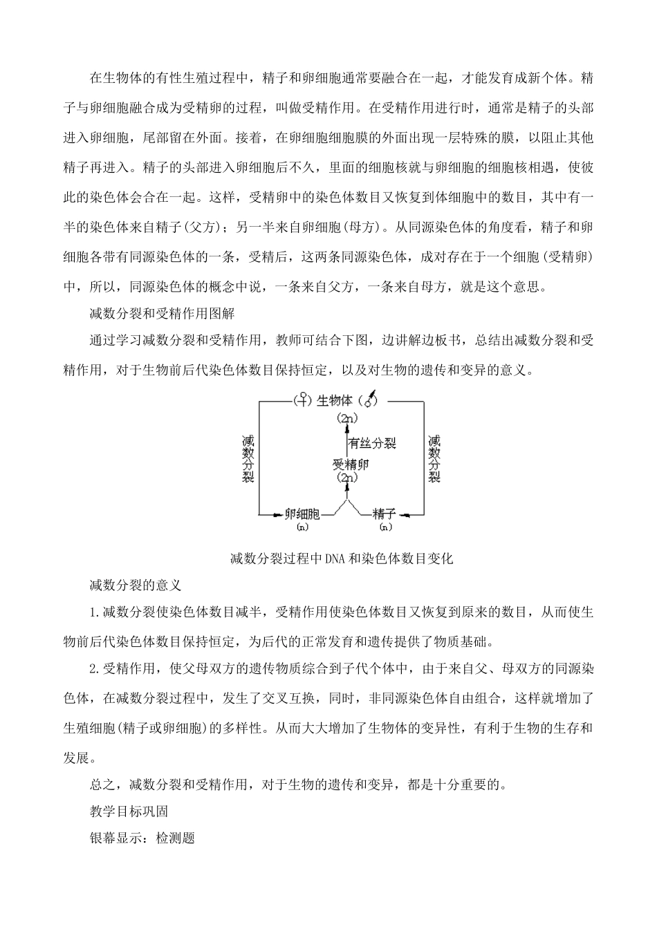 高中生物生物的生殖教案(3)人教版 必修1_第2页