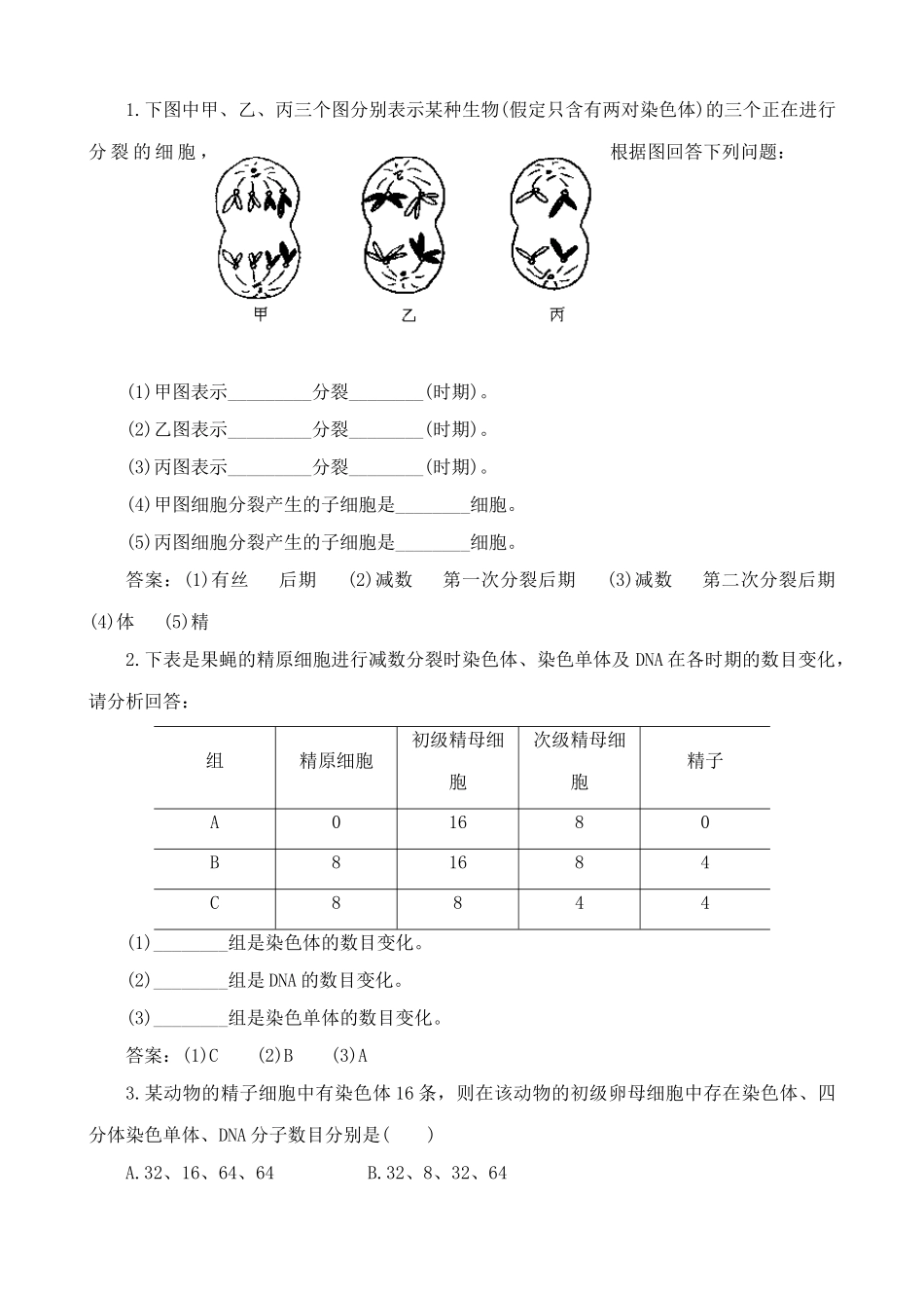 高中生物生物的生殖教案(3)人教版 必修1_第3页