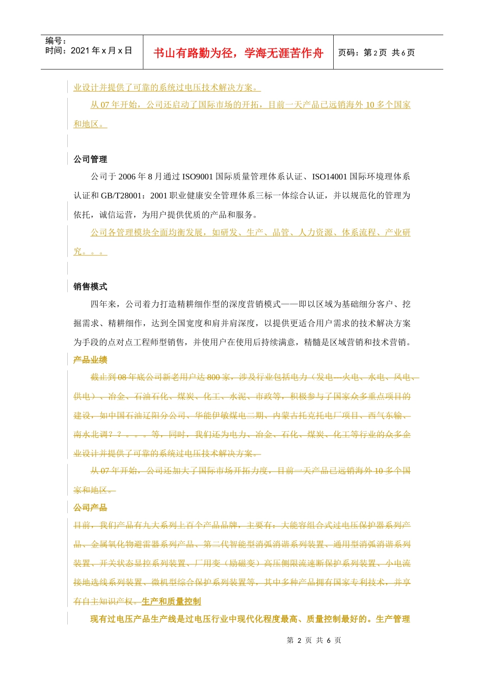 企业简介(安徽一天电气技术有限公司)_第2页