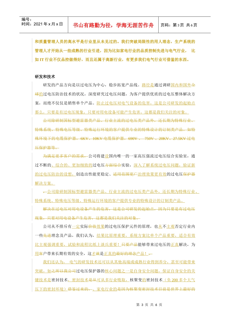 企业简介(安徽一天电气技术有限公司)_第3页