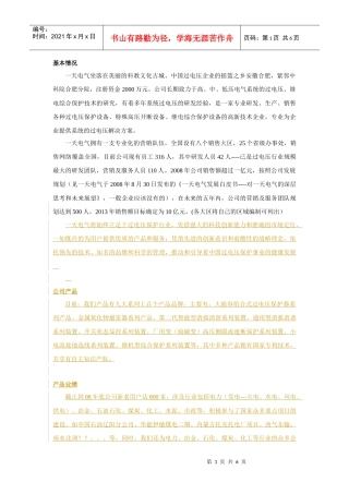 企业简介(安徽一天电气技术有限公司)