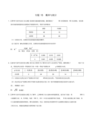 2017-2019高考文数真题分项解析-专题15概率与统计