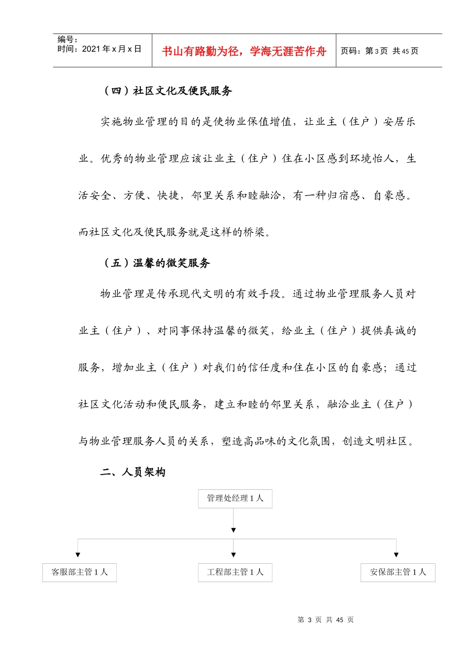 前期介入报告(四)物业管理方案_第3页