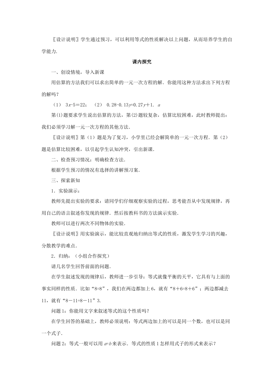 七年级数学上册 3.2《一元一次方程等式性质（1）》课案（教师用） 新人教版_第3页