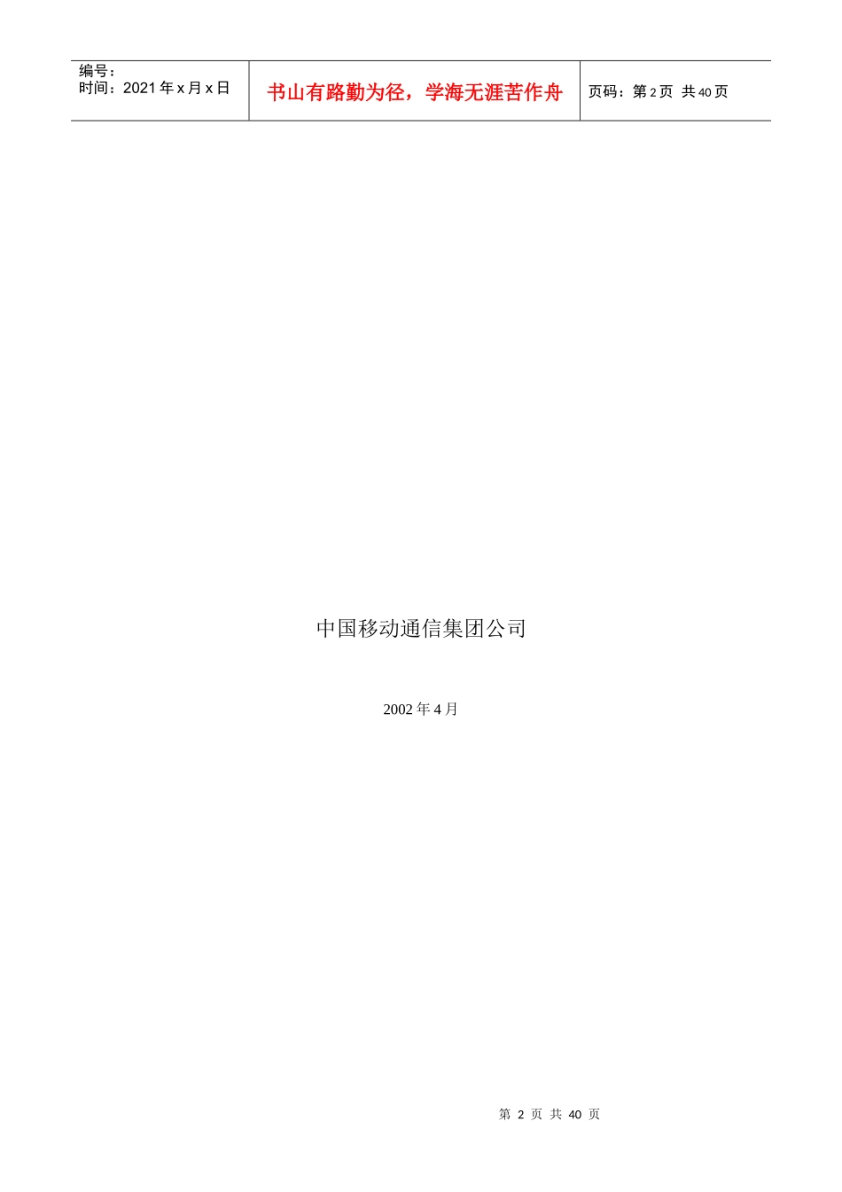 中国移动通信互联网短信网关接口协议_第2页