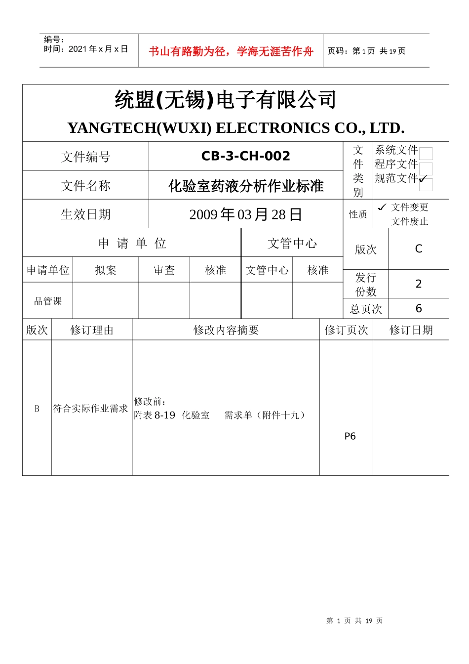 化验室药液分析_第1页