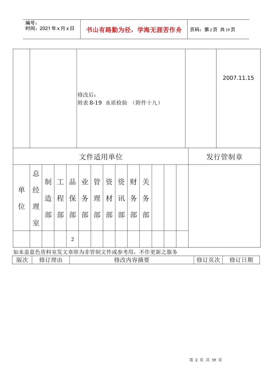 化验室药液分析_第2页
